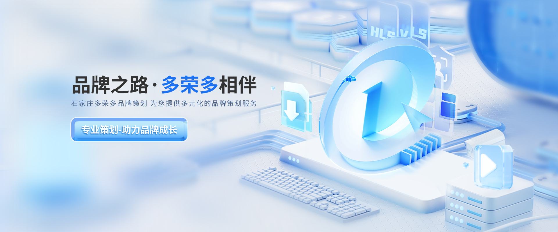 石家莊多榮多品牌策劃主要提供品牌策劃,品牌設(shè)計等服務(wù).